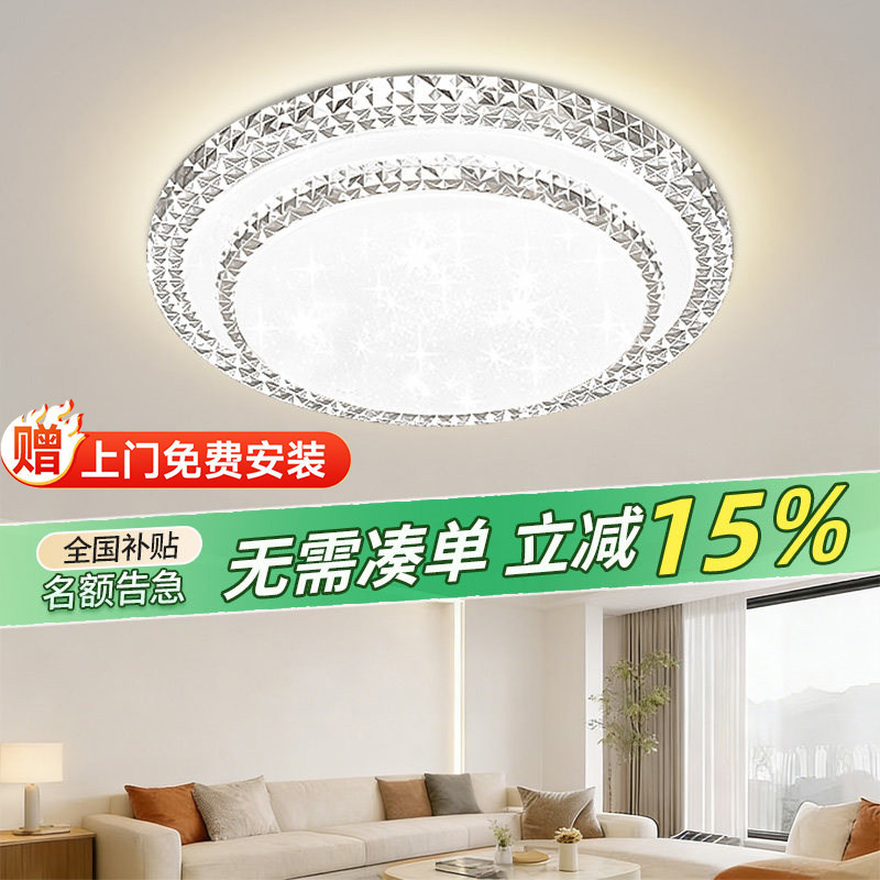 免费包安装客厅灯现代简约卧室灯主卧2026新款led吸顶灯水晶灯具