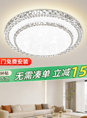 免费包安装客厅灯现代简约卧室灯主卧2026新款led吸顶灯水晶灯具