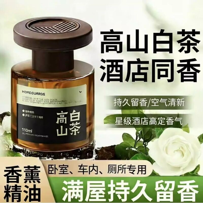 香薰精油吸收异味植物香氛清新空气110ml起