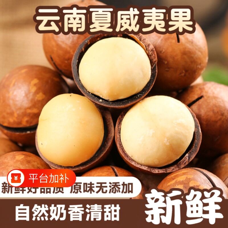 原味夏威夷果坚果整箱5斤孕妇零食干果年货批发散装果仁健康新鲜