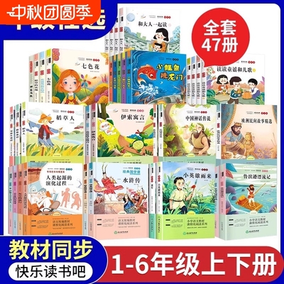 老师推荐2025快乐读书吧图书一二三四五六年级上下册读读童谣和儿歌神笔马良中国古代寓言故事一起长大的玩具学生阅读课外书神话