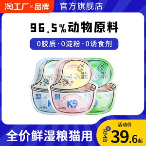 K9猫全价鲜湿粮主食餐包 猫饭成猫幼猫主食猫条猫罐头非零食