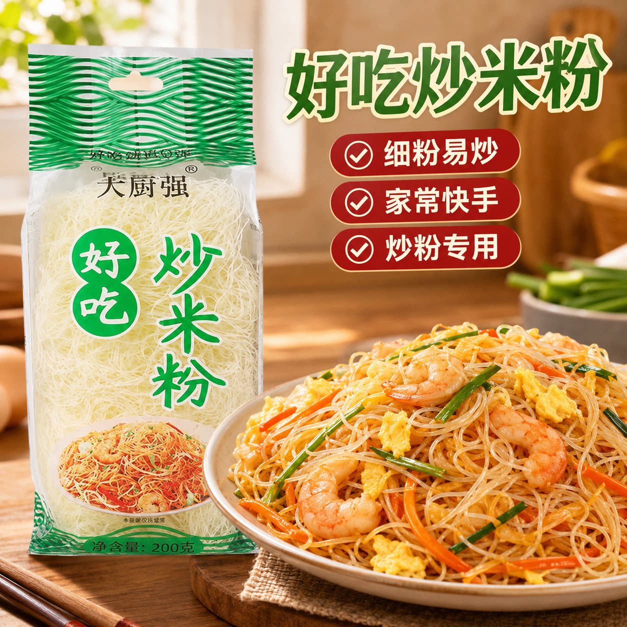 米粉炒粉干细粉螺丝粉丝图片
