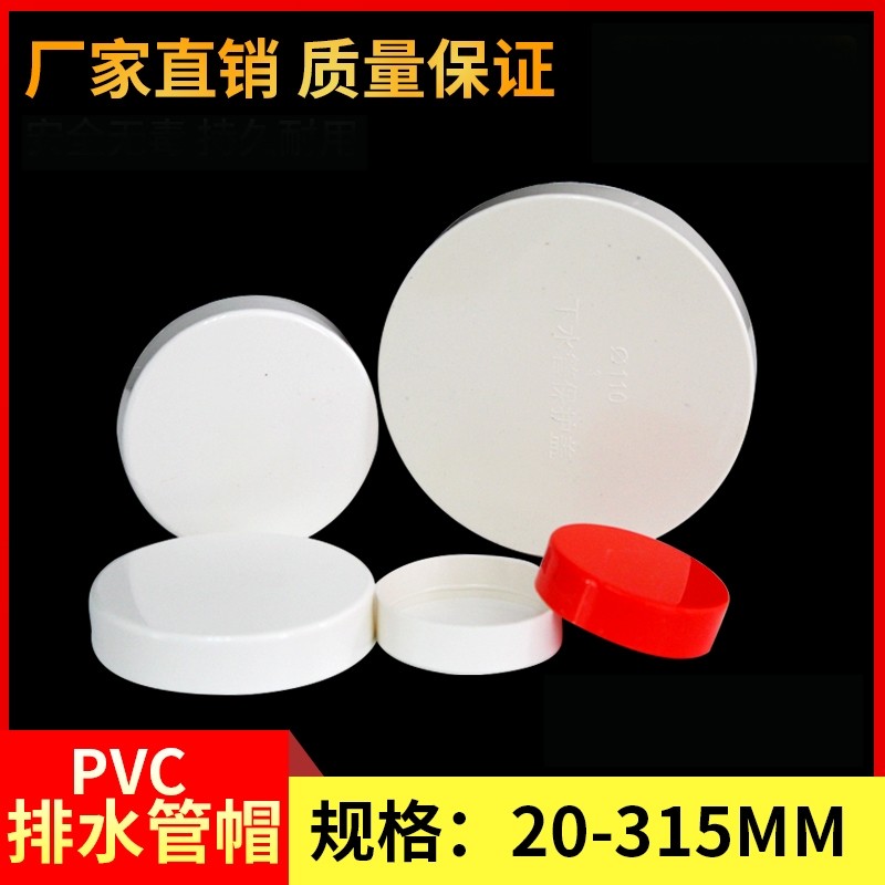 pvc管帽外盖封头110排水管堵帽50 75堵头水管配件塑料管硬盖帽160