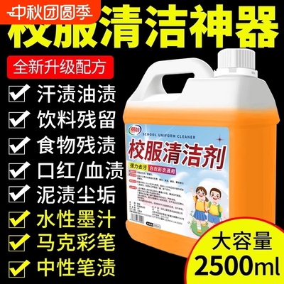 校服净洗衣去污渍顽固笔渍清洗剂