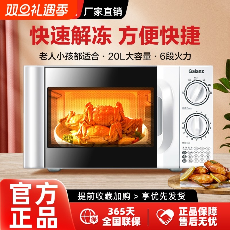 格兰仕微波炉家用智能小型迷你机械式转盘式20升多功能官方正品D4