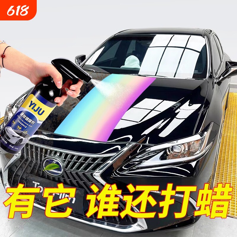 汽车镀膜剂液体喷雾上光水晶车蜡车漆度镀晶喷剂打蜡用品漆面纳米