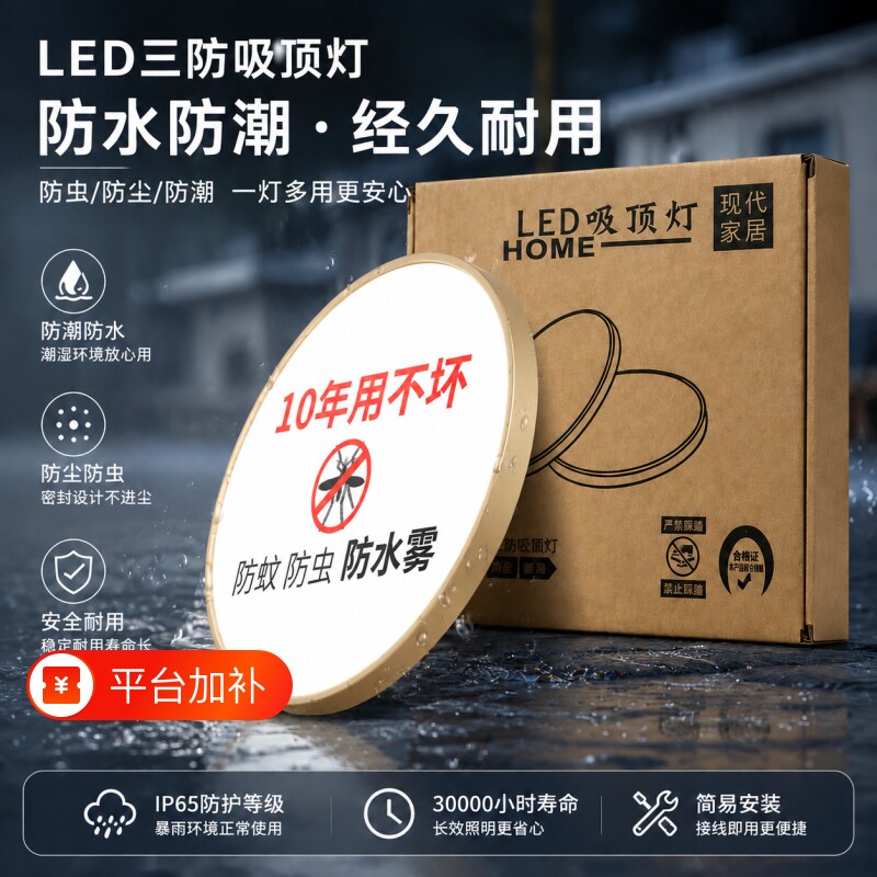 防尘防虫三防LED卧室灯防蚊虫吸顶灯超薄客厅主灯具照明防水圆灯