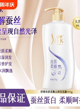 舒蕾柔顺蚕丝洗发水顺滑去屑改善毛躁毛糙洗发露洗发露951g