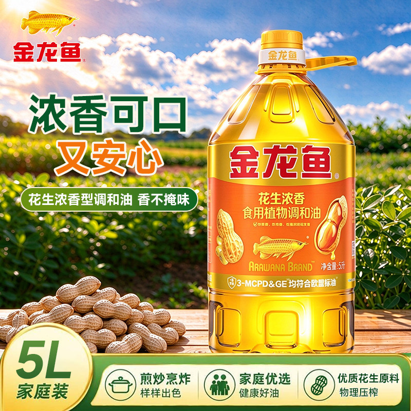 金龙鱼花生浓香型调和油5L植物营养健康家用桶装油食用
