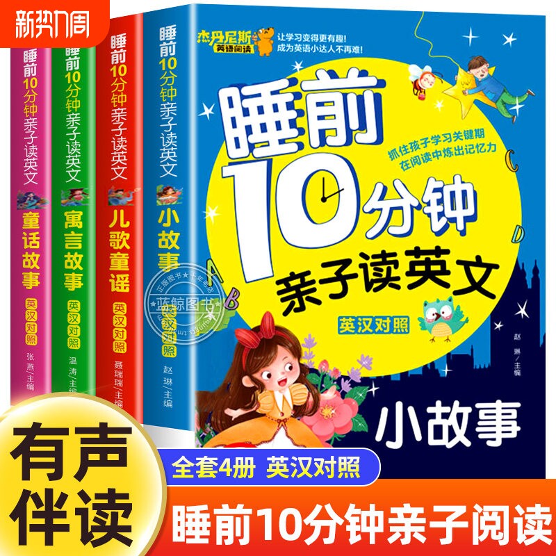 【有声伴读】睡前10分钟亲子读英文 中英对照 小故事 少儿英语阅