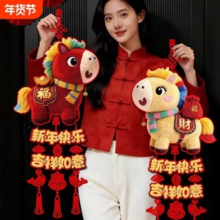 2026贺年挂饰裸眼8D萌马新年喜庆福字挂件春节装饰入户门客厅布置