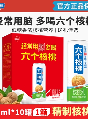 六个核桃精制型核桃乳240ml*10罐整箱送礼植物蛋白饮料年货礼盒
