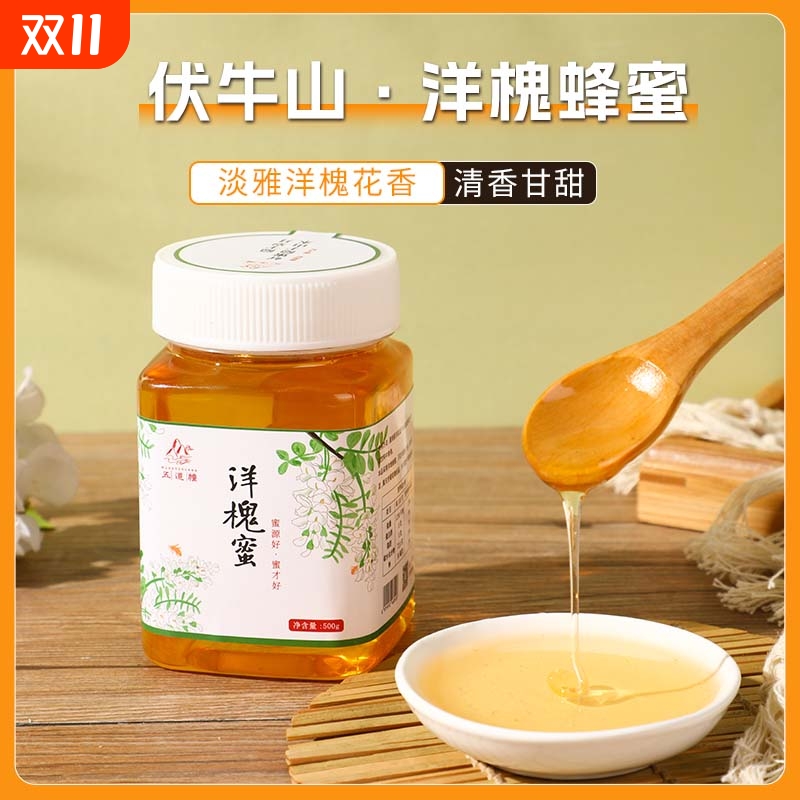 蜂蜜假一罚十天然洋槐蜜蜜正宗深山纯正土蜂蜜1斤/1瓶装500g蜂场