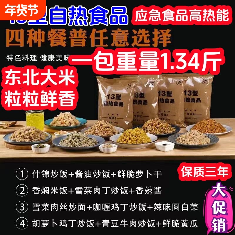 自热米饭13型高能量户外应急学生代餐家庭储备正品保正凌军翔干粮