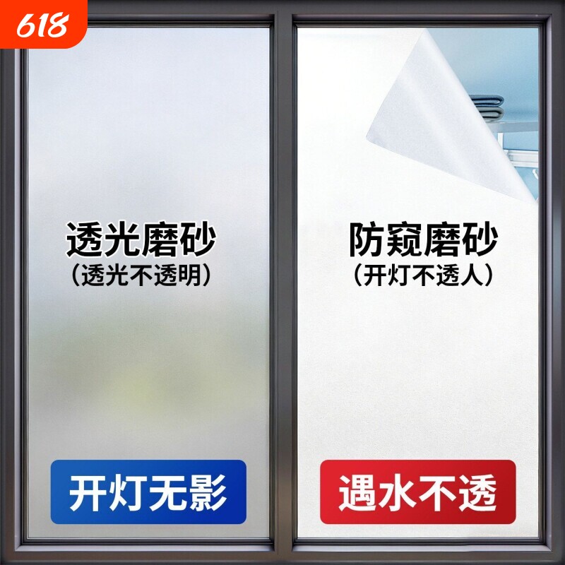 磨砂玻璃贴纸窗户隐私膜浴室卫生间防窥膜纸透光不透人遮光玻璃膜