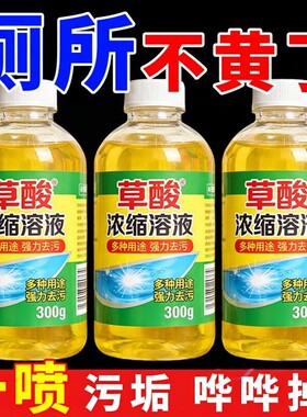 草酸清洁剂厕所高浓度瓷砖去污水