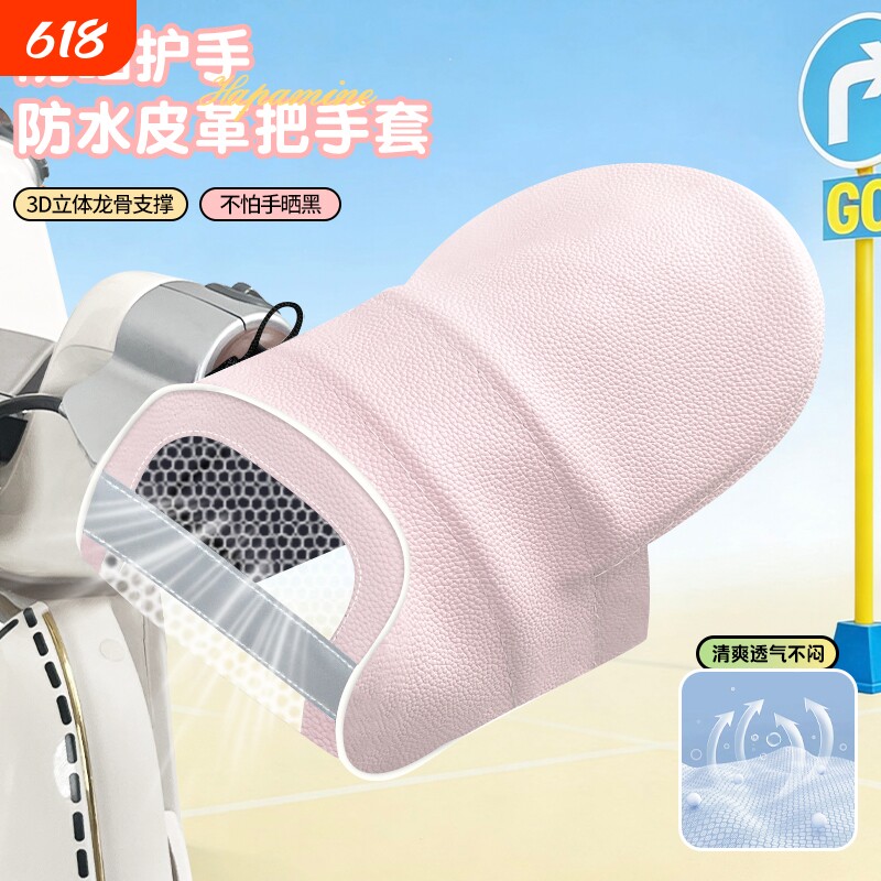 电动车防晒手套夏季摩托车护手罩遮阳挡风手把套四季通用防风骑行