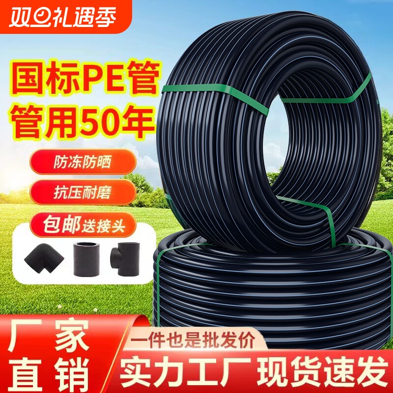 pe管自来水管4分20水管2532黑塑料水管子1寸热熔硬管灌溉PE管电缆