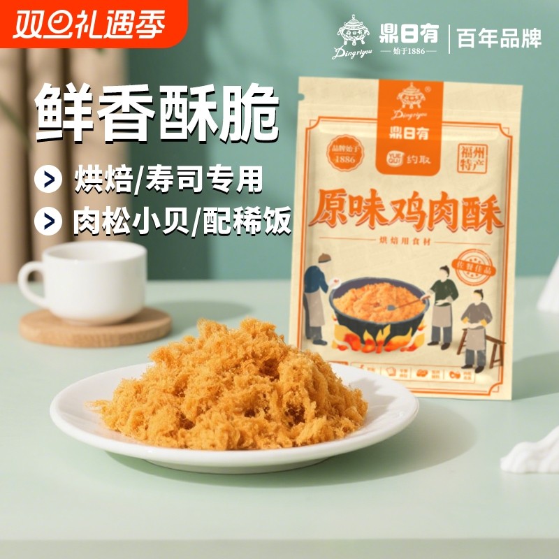 鼎日有原味寿司海苔碎烘焙肉松肉粉松饭团专用儿童拌饭批发肉酥