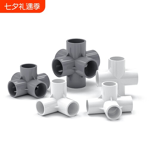 pvc管件三通立体直角接头diy