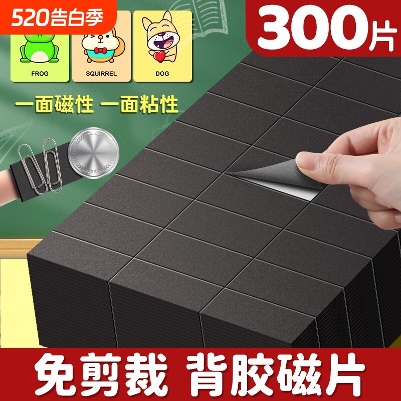黑板教学磁力贴片300片带背胶免裁剪板书贴公开课教具班级布置作品