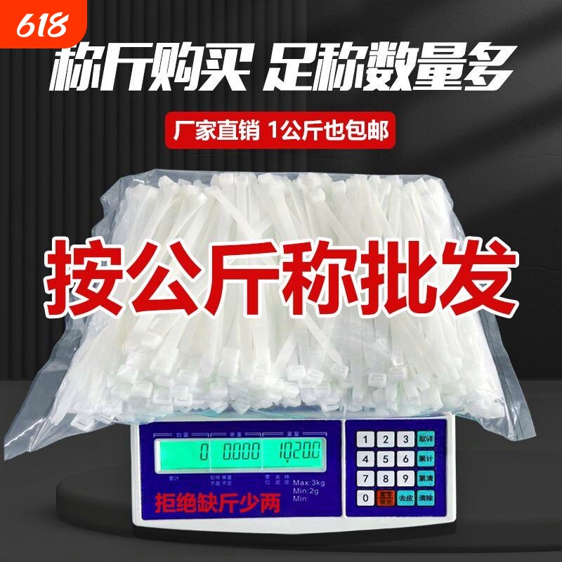 按公斤批发扎带尼龙自锁式白色束线带黑色捆绑带塑料扎丝固定神器