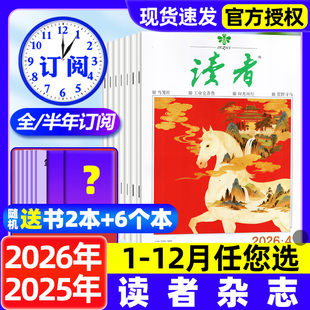 初中版 2024过刊 全年 学生非意林青年文摘文学范文作文素材正版 校园版 高中版 12月 2025年1 半年订阅 4期新 读者杂志2026年1