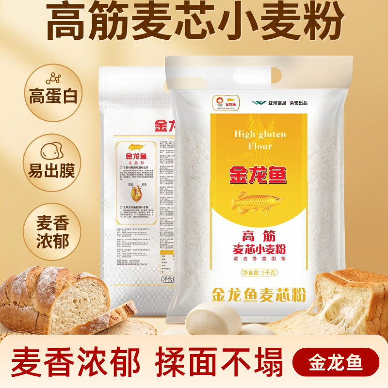 金龙鱼高筋麦芯小麦粉5kg家用面包馒头饺子面条麦香浓郁粉质细腻