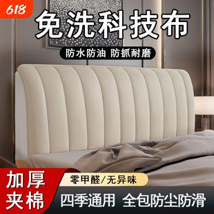 新款科技布加厚全包床头罩套软包绗缝夹棉防撞皮木床头靠背套通用