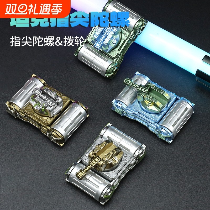 创意机甲指尖陀螺变形坦克拨轮新款解压神器推牌发泄玩具手指减压