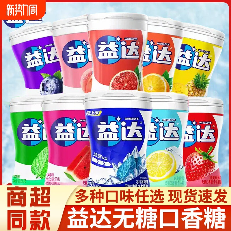 益达口香糖瓶装56g木糖醇约40粒薄荷味口气清新糖果混合零食批发
