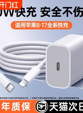 【30W快充】适用苹果17/16/15充电器iphone14手机13pro插头12原max数据线快充装ipad一套20W冲plusPD官方认证