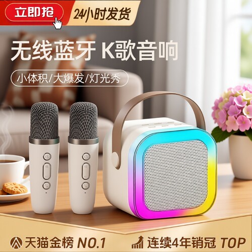 新款无线K歌音响|超4.7万次加购