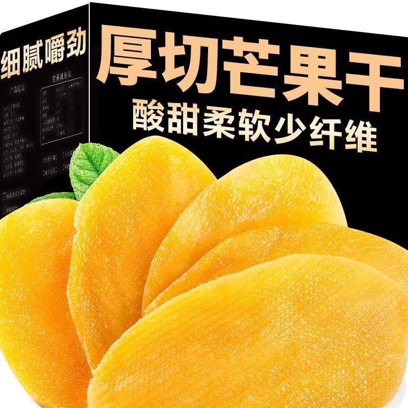 芒果干500g厚切水果干条果脯蜜饯烘焙小零食休闲食品鲜果优选新鲜