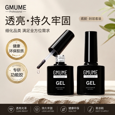 美甲甲油胶便携钢化封层胶可卸底胶加固胶套装美甲店功能胶光疗胶