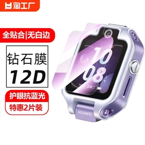 适用华为儿童电话手表3pro5x钢化膜3s4pro手表贴膜4x新耀3荣耀小k2屏幕保护膜3pro超能护眼抗蓝光膜全包