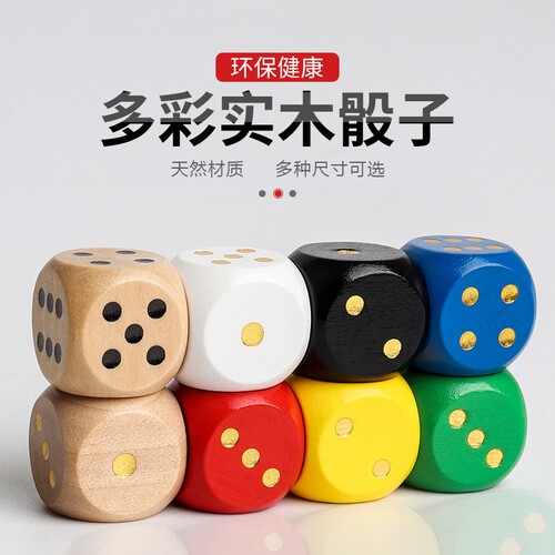 木质数字骰子骰盅大号色