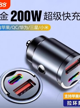 车载充电器超级快充隐藏式充电头