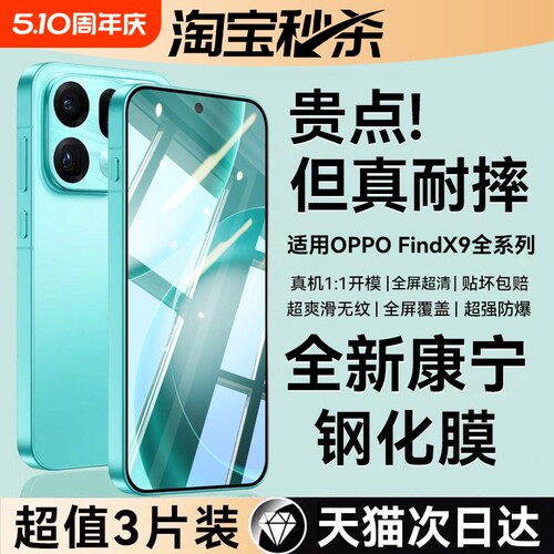 适用OPPOFindX9sPro钢化膜新款FindX9Ultra手机膜X8s高清X8防摔X9Pro抗指纹X7全覆盖X7Ultra防窥屏幕保护贴膜