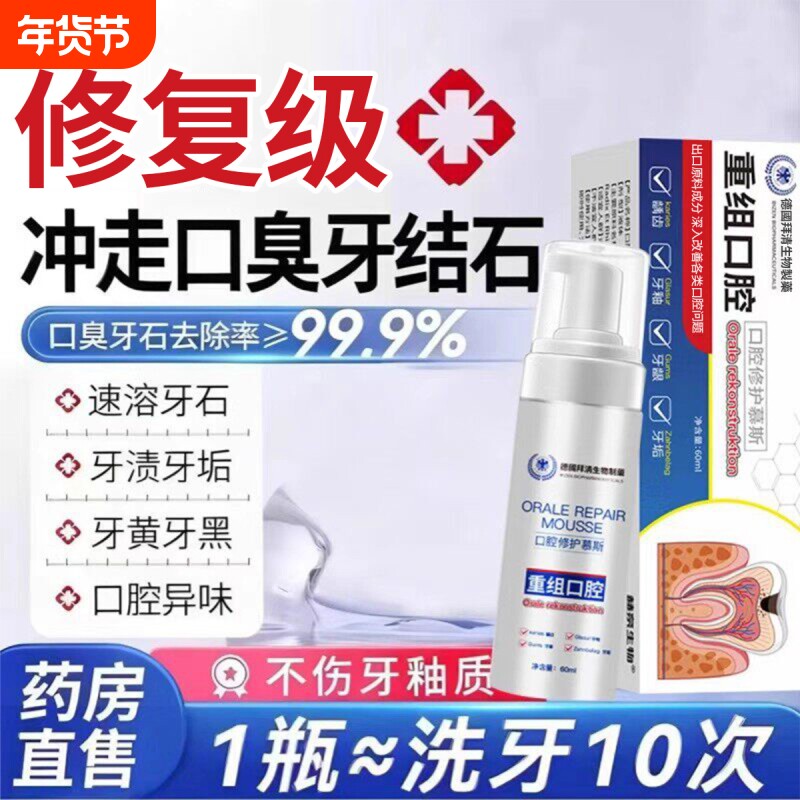 牙结石清洁剂便携漱口水杀菌除去口臭炎持久留香口腔牙周清理