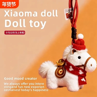 网红新款马上有钱元宝小马毛绒挂件马年吉祥物挂饰男女生新年礼物
