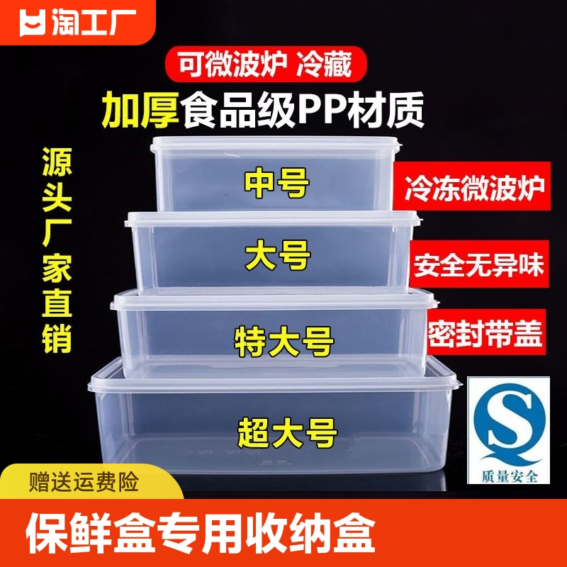 保鲜盒专用收纳盒饭盒塑料长方形密封储物盒子带盖家商用便当加热