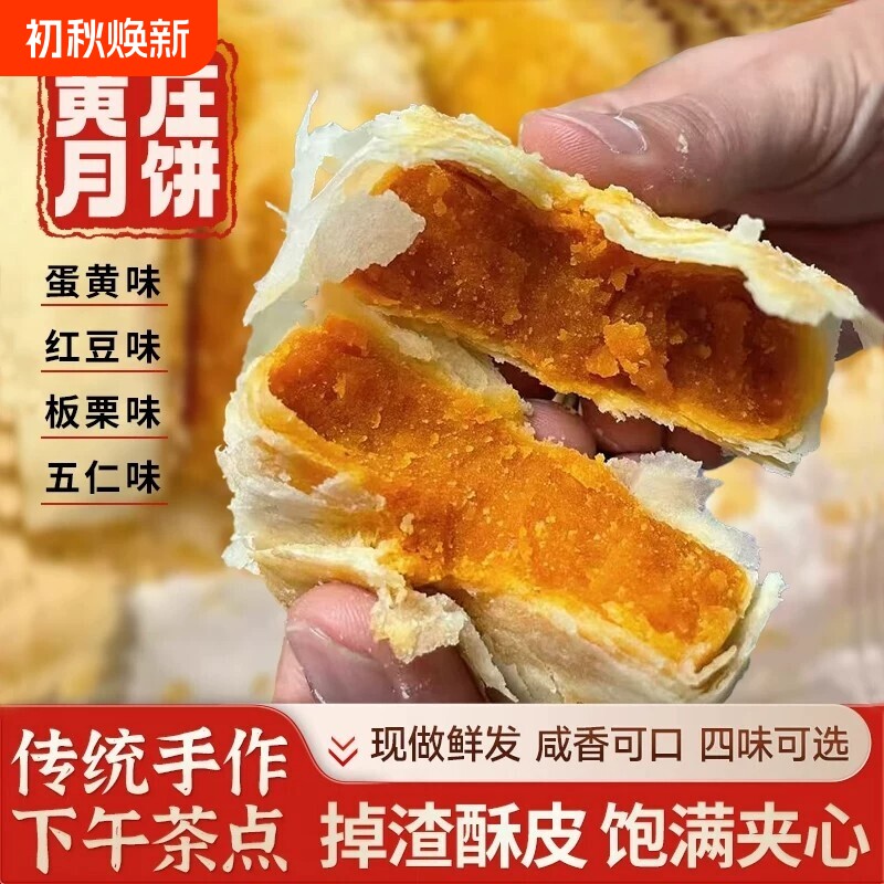 黄庄酥饼咸蛋黄黄庄月饼传统老式酥皮点心河北黄庄特产小吃零食品