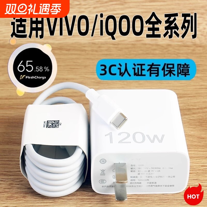 颖赢适用vivo充电器120原W套装vivoX100X90X90proX Fold2/3proy100t闪充iQOO13/12/111/10/快充Neo9/8Z8/Z7头