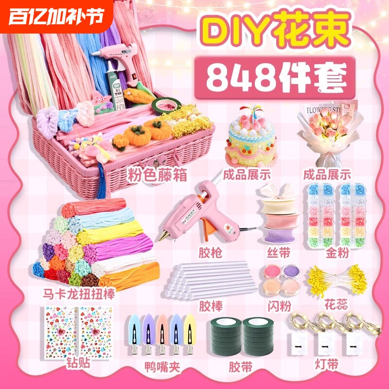 扭扭棒手工diy材料包全套花束毛根马卡龙加密儿童小学生幼儿园套装工具彩色妞妞棒配件女孩发箍蛋糕女童礼物