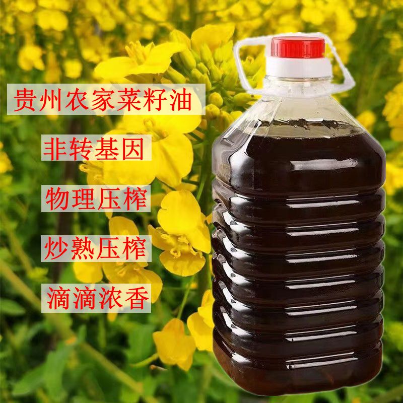 贵州纯菜籽油5L物理压榨食用油非转基因农家菜油10斤抢完