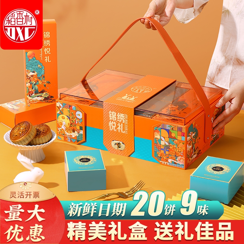 稻香村月饼高端礼盒装五仁蛋黄莲蓉国潮新款商务中秋节日商务送礼