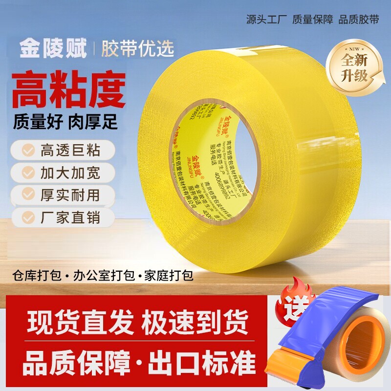 胶带透明高粘度大卷大号宽胶带快递打包封箱带4.5厘米6cm封口厚胶布胶纸特价批发厂家直销不易断强力测试加宽