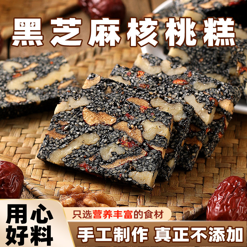 0添加剂黑芝麻核桃营养软糕糕点儿童孕妇休闲小零食早餐回购手工图片